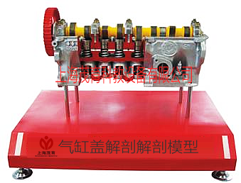  气缸盖解剖模型